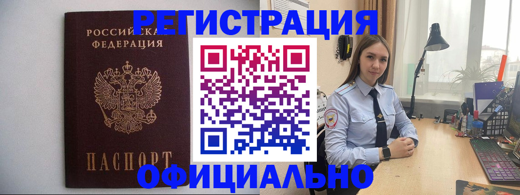 прописка штамп в Можайске