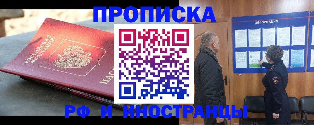 временная регистрация собственник в Можайске