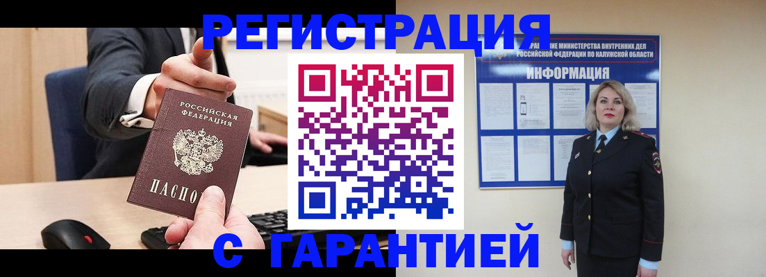 временная регистрация в Можайске