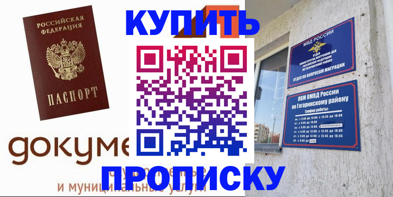 прописка иностранных граждан в Можайске