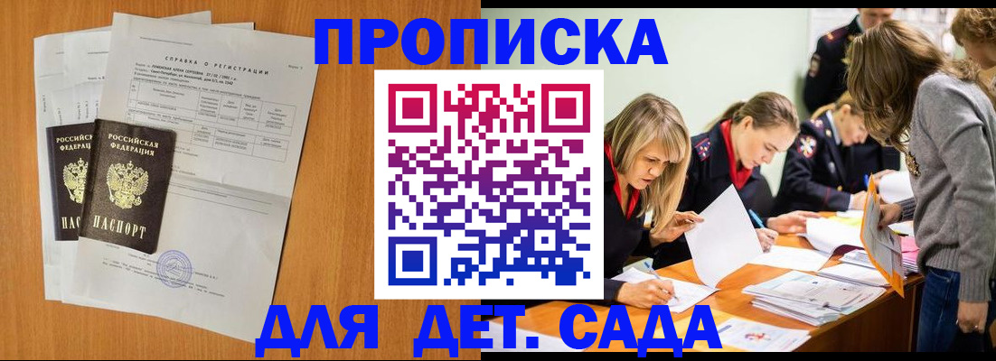 прописка для работы в Можайске
