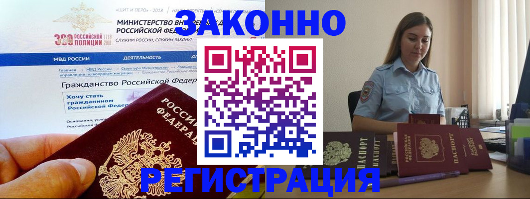 временная регистрация законно в Можайске